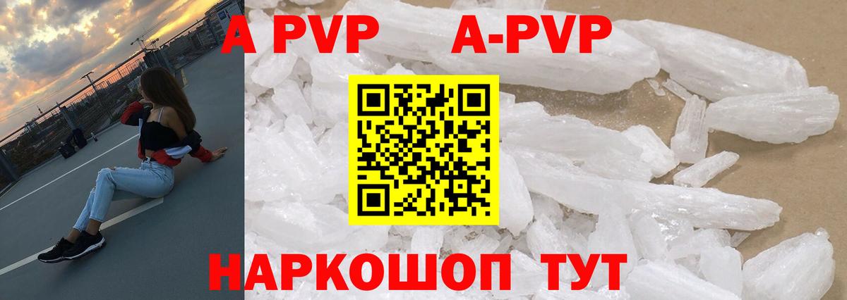 A PVP Crystall Касимов