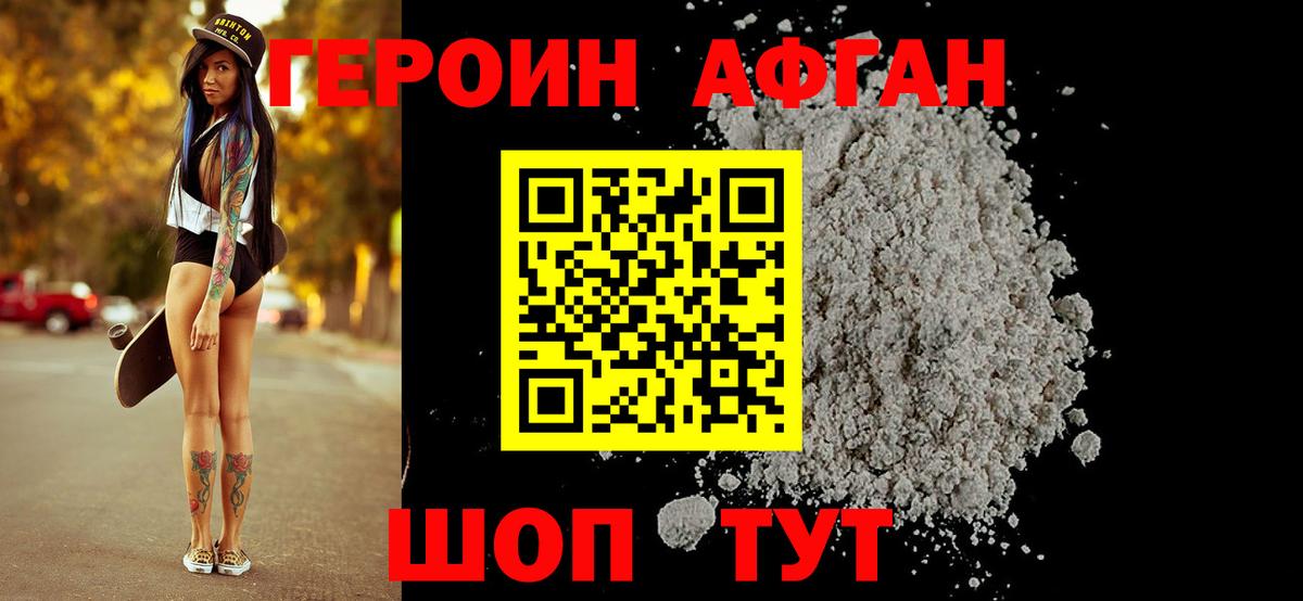 Героин белый Касимов