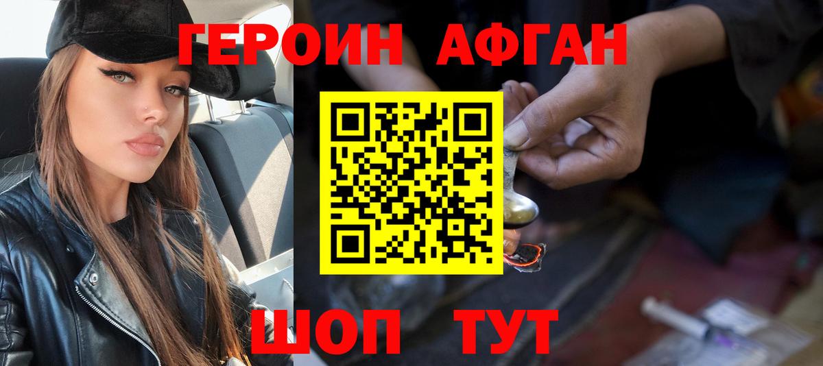 ГЕРОИН  Вход с VPN  Касимов  Героин Афган 