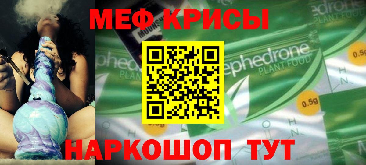 Меф мяу мяу мука Касимов