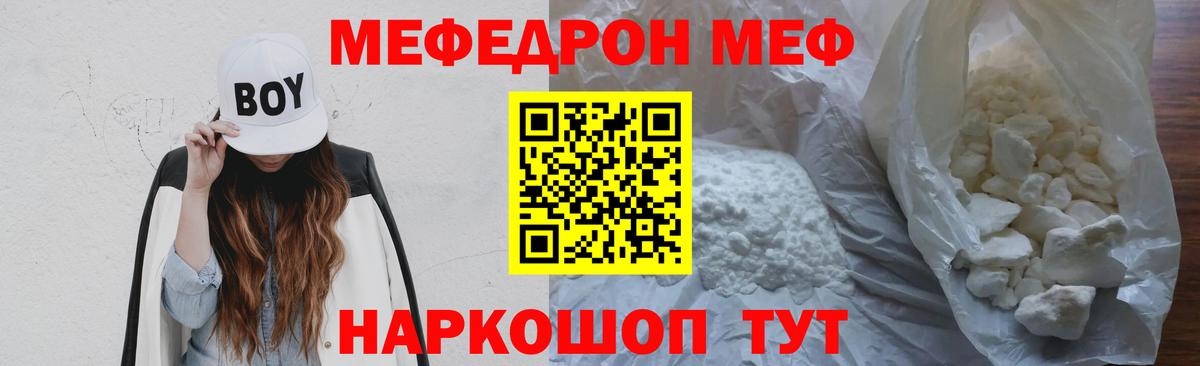 Меф кристаллы  Вход с VPN  Меф мука  Мефедрон  сколько стоит  Касимов 
